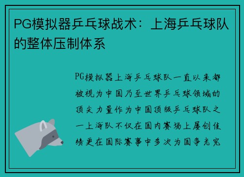 PG模拟器乒乓球战术：上海乒乓球队的整体压制体系